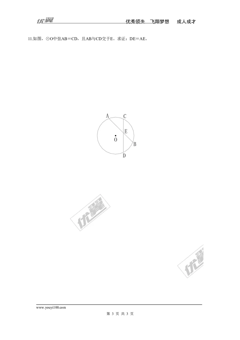 2.2.1圆心角_湘教版初中数学课件_数学湘教版9下教案PPT课件配套资料_数学湘教版初中9年级下册--7.各阶段精品试题_同步练习