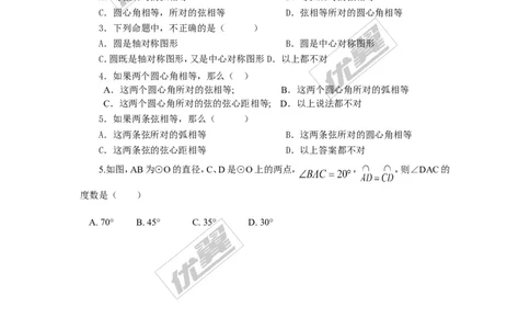 2.2.1圆心角_湘教版初中数学课件_数学湘教版9下教案PPT课件配套资料_数学湘教版初中9年级下册--7.各阶段精品试题_同步练习