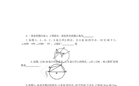 2.2.1圆心角_湘教版初中数学课件_数学湘教版9下教案PPT课件配套资料_数学湘教版初中9年级下册--7.各阶段精品试题_同步练习