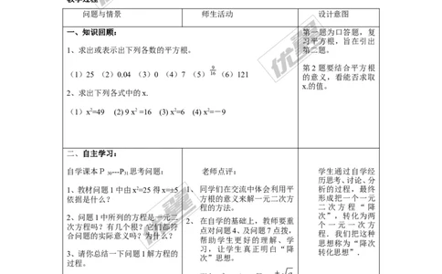 2.2.1第1课时用直接开平方法解一元二次方程2_湘教版初中数学课件_数学湘教版9上教案PPT课件配套资料_数学湘教版初中9年级上册--7.备课素材_文字版素材_教案