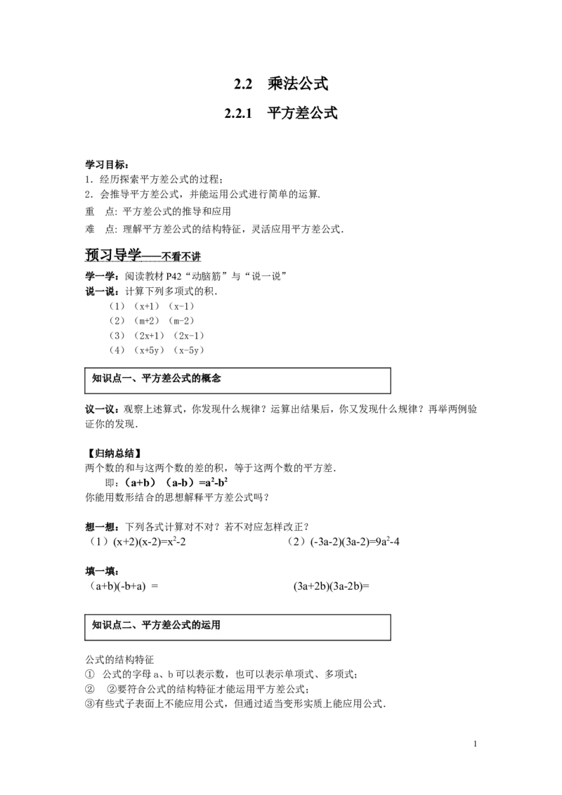 2.2.1平方差公式_湘教版初中数学课件_数学湘教版7下教案PPT课件配套资料_数学湘教版初中7年级下册word学案