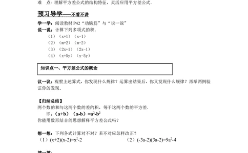 2.2.1平方差公式_湘教版初中数学课件_数学湘教版7下教案PPT课件配套资料_数学湘教版初中7年级下册word学案