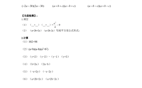 2.2.1平方差公式_湘教版初中数学课件_数学湘教版7下教案PPT课件配套资料_数学湘教版初中7年级下册word学案