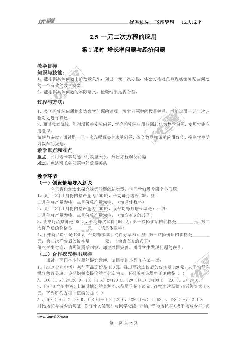 2.5第1课时增长率问题与经济问题2_湘教版初中数学课件_数学湘教版9上教案PPT课件配套资料_数学湘教版初中9年级上册--3.教案