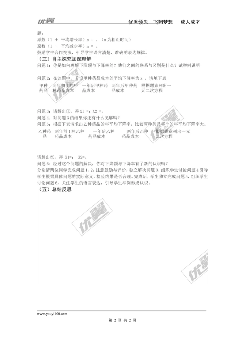 2.5第1课时增长率问题与经济问题2_湘教版初中数学课件_数学湘教版9上教案PPT课件配套资料_数学湘教版初中9年级上册--3.教案