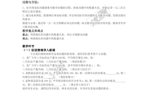 2.5第1课时增长率问题与经济问题2_湘教版初中数学课件_数学湘教版9上教案PPT课件配套资料_数学湘教版初中9年级上册--3.教案