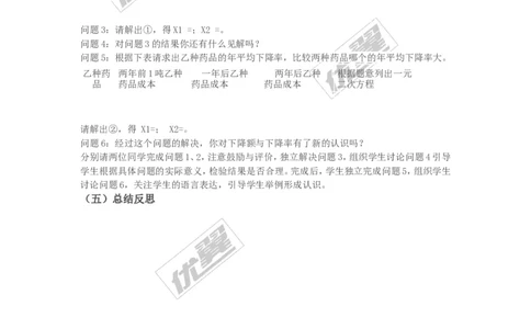 2.5第1课时增长率问题与经济问题2_湘教版初中数学课件_数学湘教版9上教案PPT课件配套资料_数学湘教版初中9年级上册--3.教案