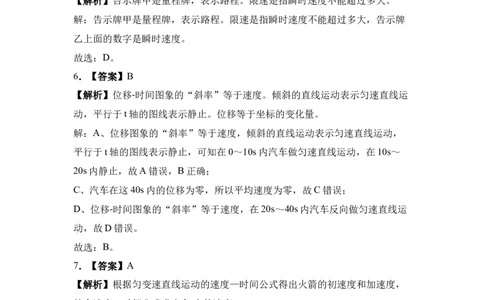 大地高中高一9月月考物理试题(B)答案_2025年10月高一试卷_251011山西省朔州市怀仁市大地高中学校2025-2026学年高一上学期第一次月考