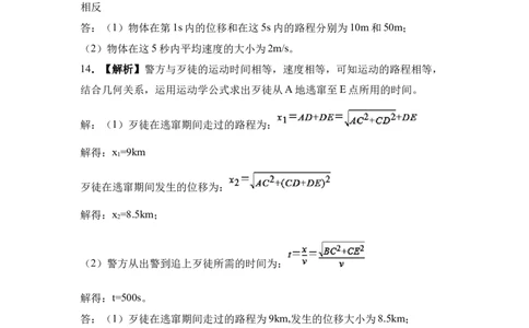 大地高中高一9月月考物理试题(B)答案_2025年10月高一试卷_251011山西省朔州市怀仁市大地高中学校2025-2026学年高一上学期第一次月考