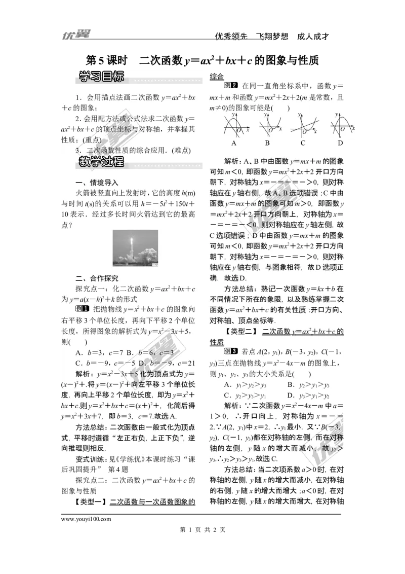 1.2第5课时二次函数y=ax2+bx+c的图象与性质_湘教版初中数学课件_数学湘教版9下教案PPT课件配套资料_数学湘教版初中9年级下册--2教案
