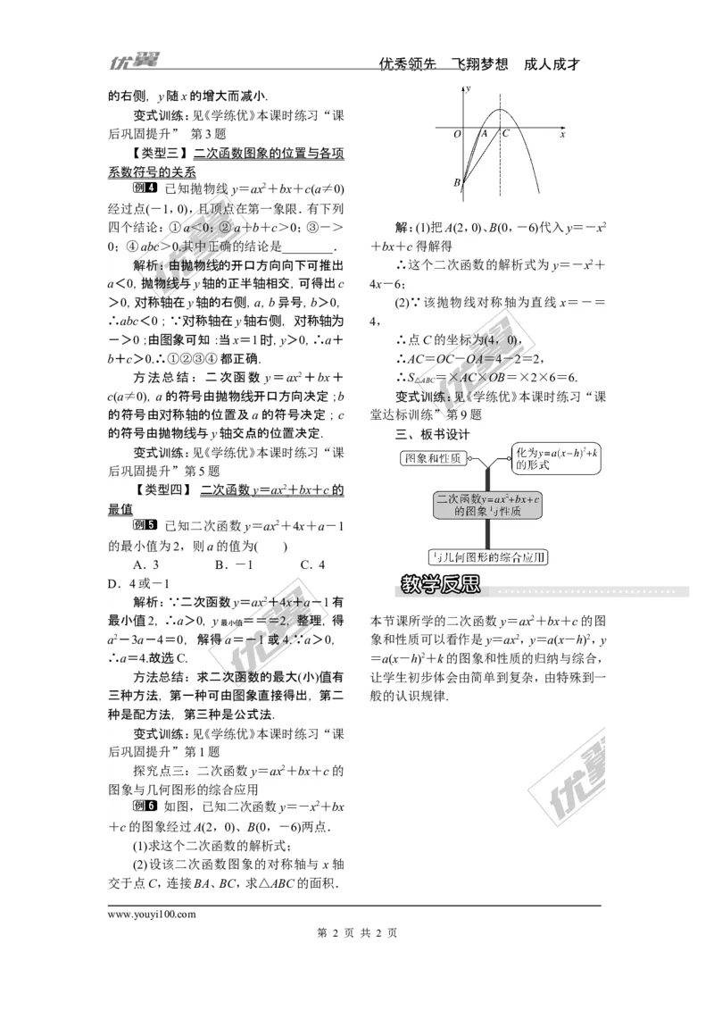 1.2第5课时二次函数y=ax2+bx+c的图象与性质_湘教版初中数学课件_数学湘教版9下教案PPT课件配套资料_数学湘教版初中9年级下册--2教案