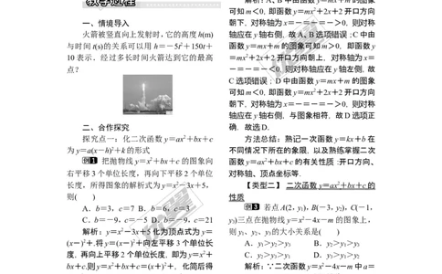 1.2第5课时二次函数y=ax2+bx+c的图象与性质_湘教版初中数学课件_数学湘教版9下教案PPT课件配套资料_数学湘教版初中9年级下册--2教案