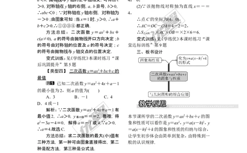 1.2第5课时二次函数y=ax2+bx+c的图象与性质_湘教版初中数学课件_数学湘教版9下教案PPT课件配套资料_数学湘教版初中9年级下册--2教案