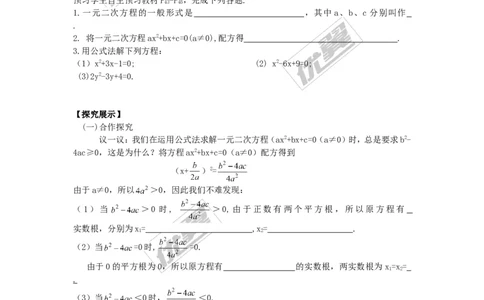 2.3一元二次方程根的判别式_湘教版初中数学课件_数学湘教版9上教案PPT课件配套资料_数学湘教版初中9年级上册--4.学案