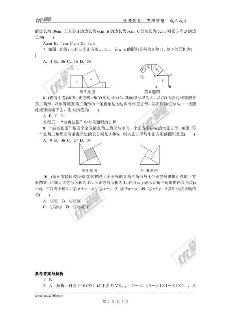 1.解题技巧专题：勾股定理与面积问题_湘教版初中数学课件_数学湘教版8下教案PPT课件配套资料_数学湘教版初中8年级下册习题试题_精品专题