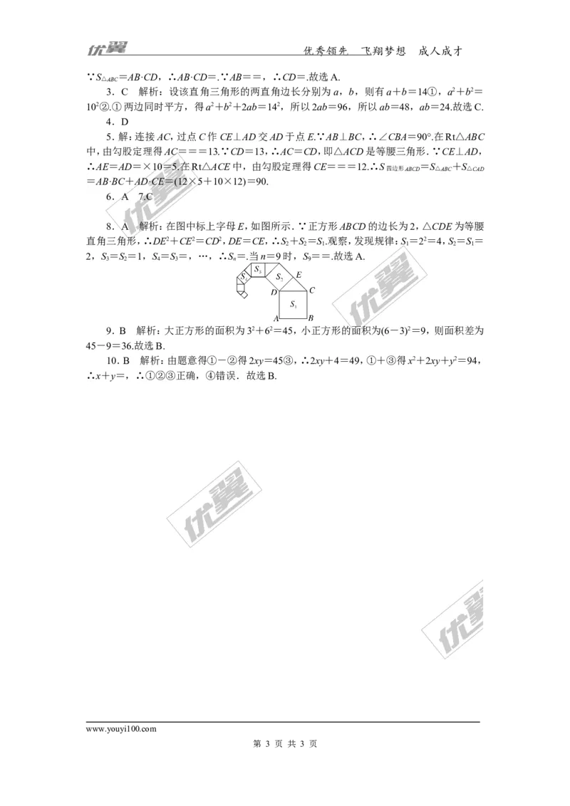 1.解题技巧专题：勾股定理与面积问题_湘教版初中数学课件_数学湘教版8下教案PPT课件配套资料_数学湘教版初中8年级下册习题试题_精品专题