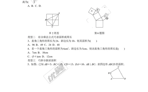 1.解题技巧专题：勾股定理与面积问题_湘教版初中数学课件_数学湘教版8下教案PPT课件配套资料_数学湘教版初中8年级下册习题试题_精品专题