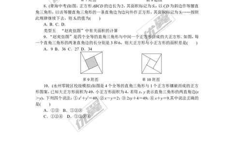 1.解题技巧专题：勾股定理与面积问题_湘教版初中数学课件_数学湘教版8下教案PPT课件配套资料_数学湘教版初中8年级下册习题试题_精品专题
