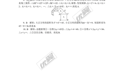 1.解题技巧专题：勾股定理与面积问题_湘教版初中数学课件_数学湘教版8下教案PPT课件配套资料_数学湘教版初中8年级下册习题试题_精品专题