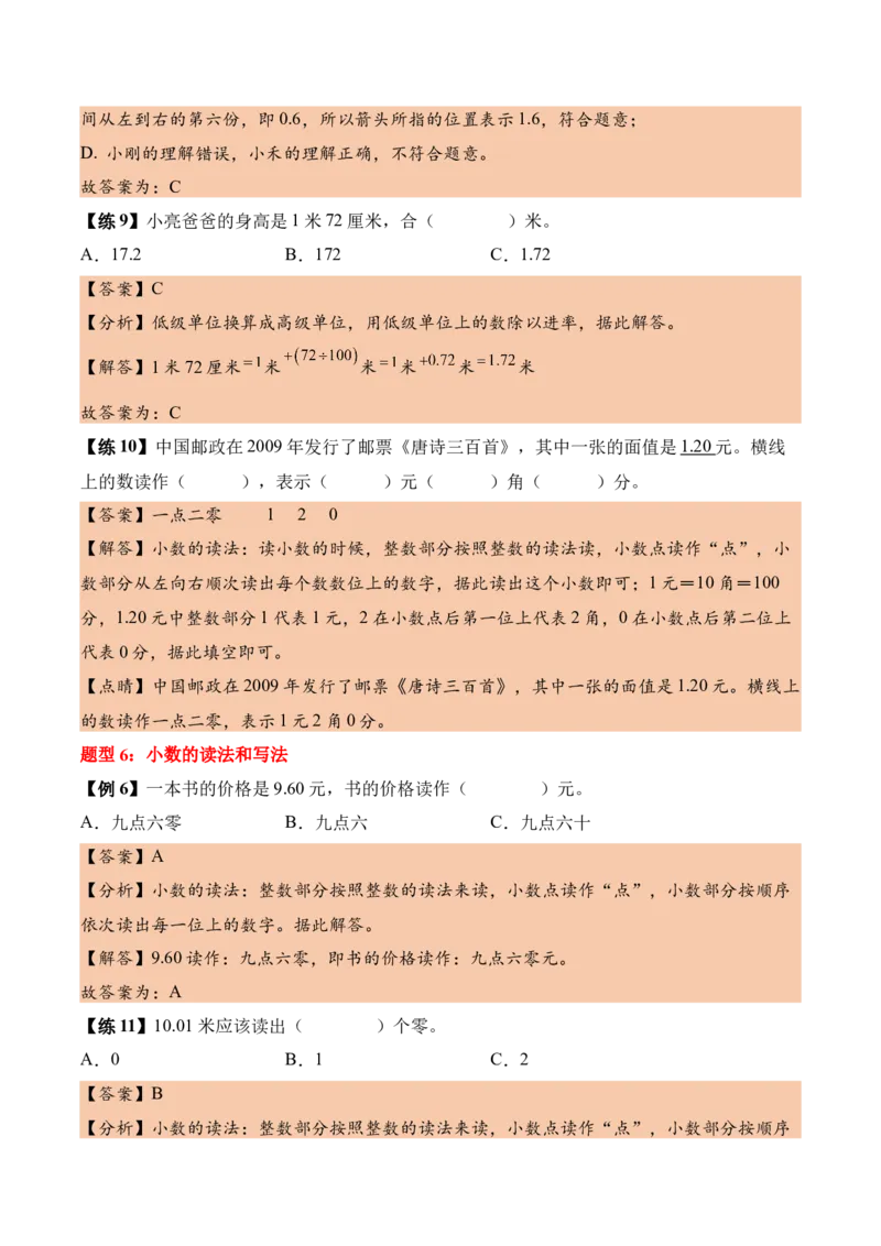 第六单元分数的初步认识（知识清单）（解析版）(1)_三年级数学下册（苏教版）_单元知识复习专项-K49_2026版