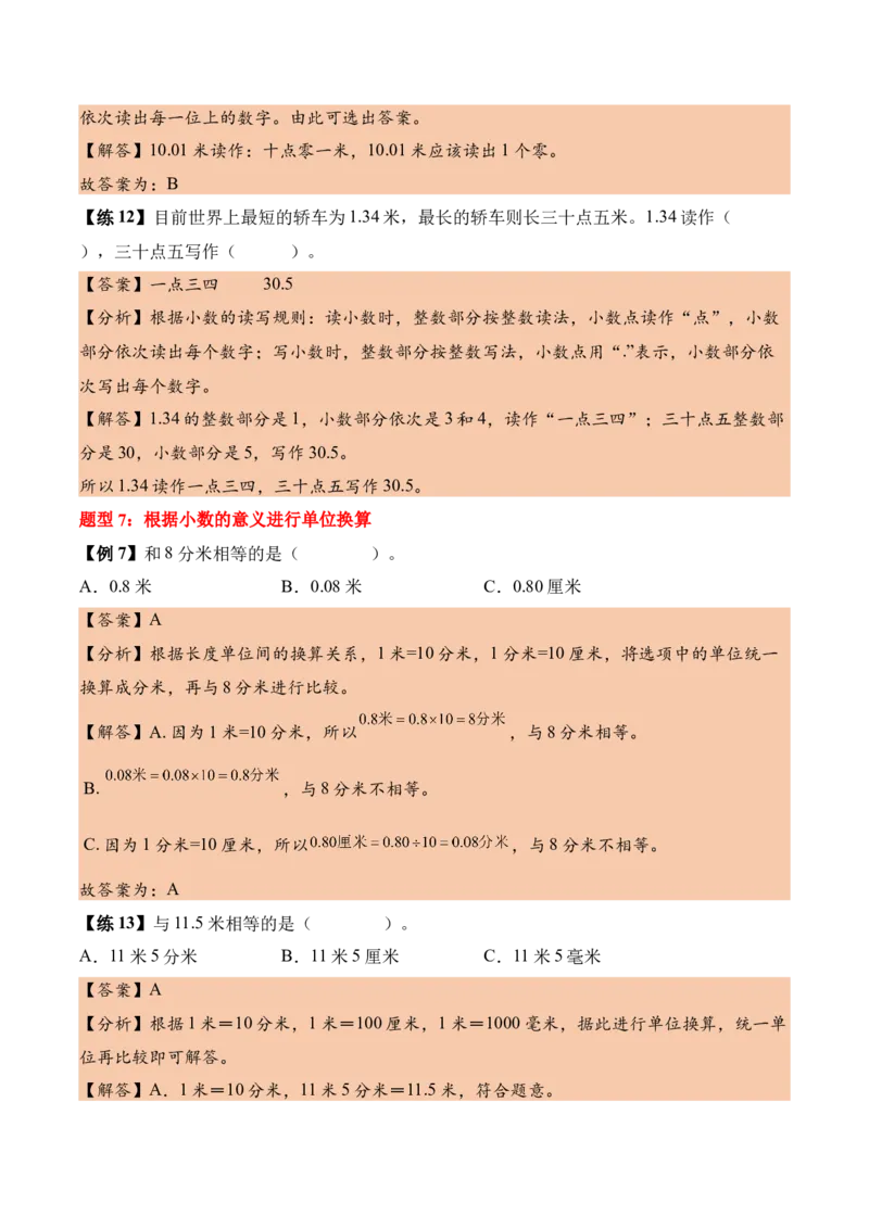 第六单元分数的初步认识（知识清单）（解析版）(1)_三年级数学下册（苏教版）_单元知识复习专项-K49_2026版