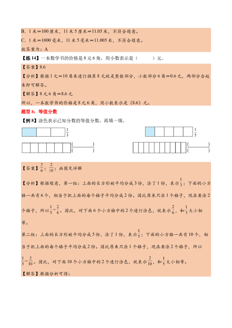 第六单元分数的初步认识（知识清单）（解析版）(1)_三年级数学下册（苏教版）_单元知识复习专项-K49_2026版