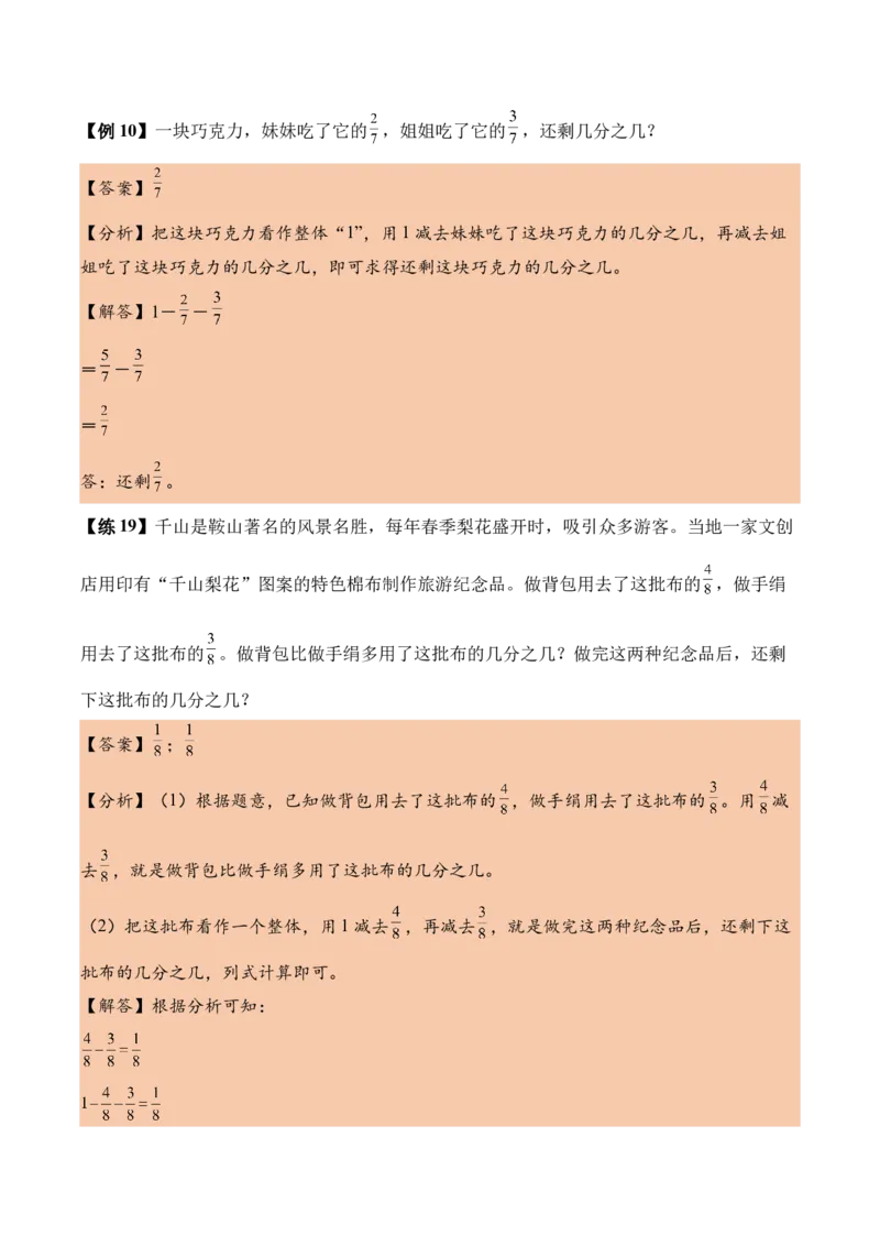 第六单元分数的初步认识（知识清单）（解析版）(1)_三年级数学下册（苏教版）_单元知识复习专项-K49_2026版