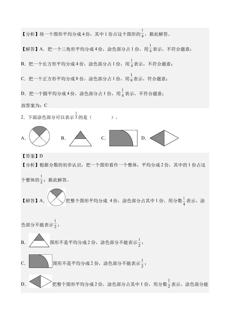 第六单元分数的初步认识（知识清单）（解析版）(1)_三年级数学下册（苏教版）_单元知识复习专项-K49_2026版