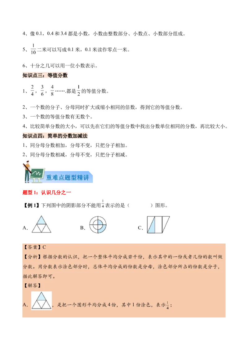 第六单元分数的初步认识（知识清单）（解析版）(1)_三年级数学下册（苏教版）_单元知识复习专项-K49_2026版