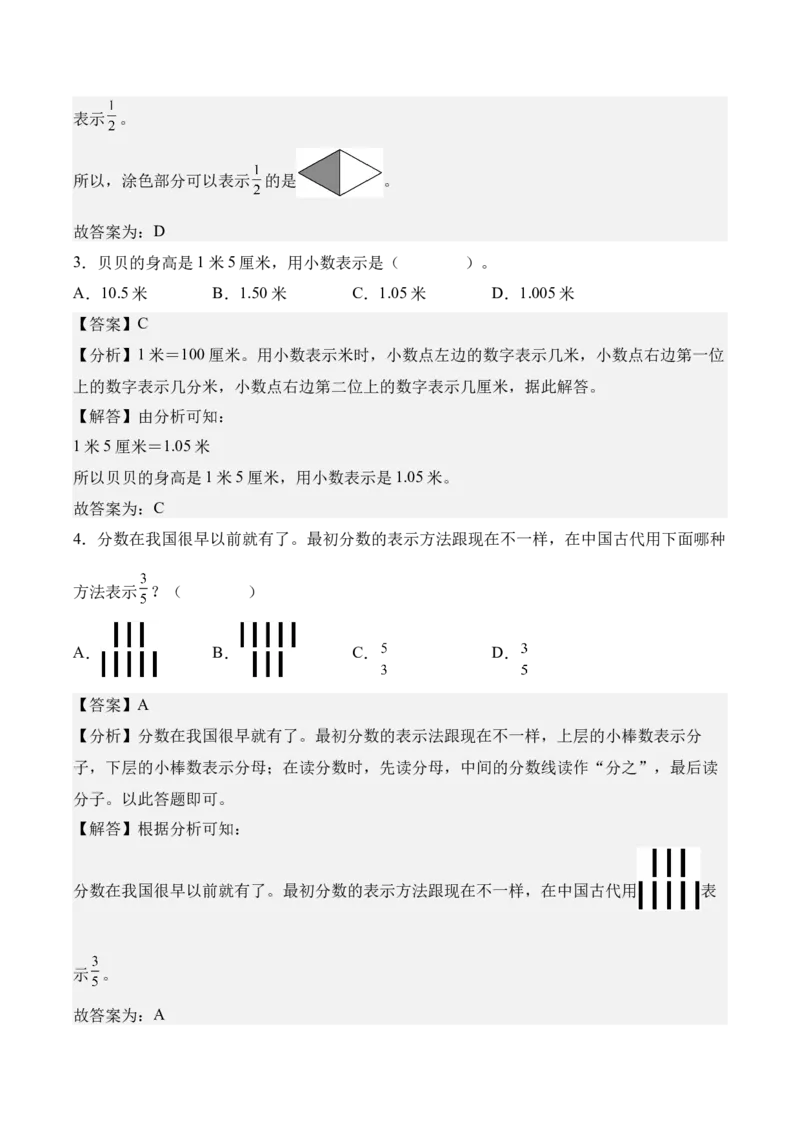 第六单元分数的初步认识（知识清单）（解析版）(1)_三年级数学下册（苏教版）_单元知识复习专项-K49_2026版