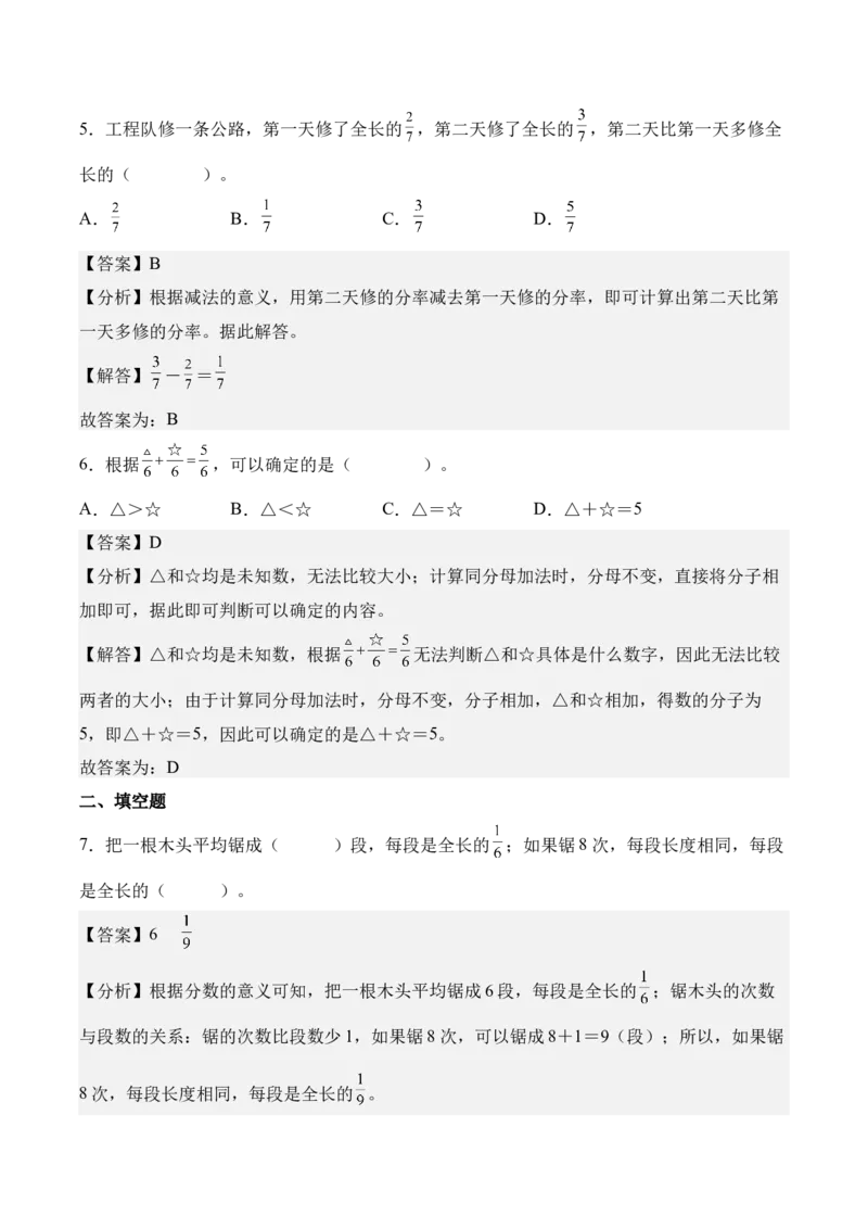 第六单元分数的初步认识（知识清单）（解析版）(1)_三年级数学下册（苏教版）_单元知识复习专项-K49_2026版