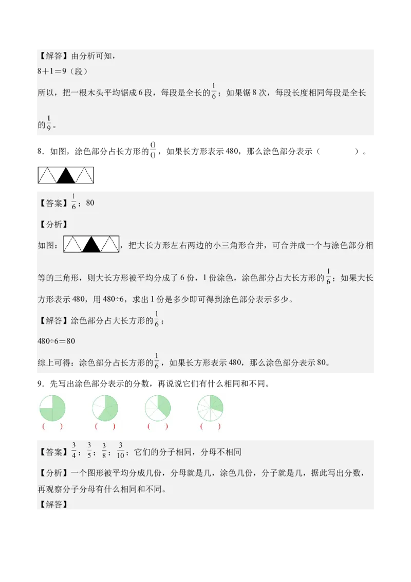 第六单元分数的初步认识（知识清单）（解析版）(1)_三年级数学下册（苏教版）_单元知识复习专项-K49_2026版