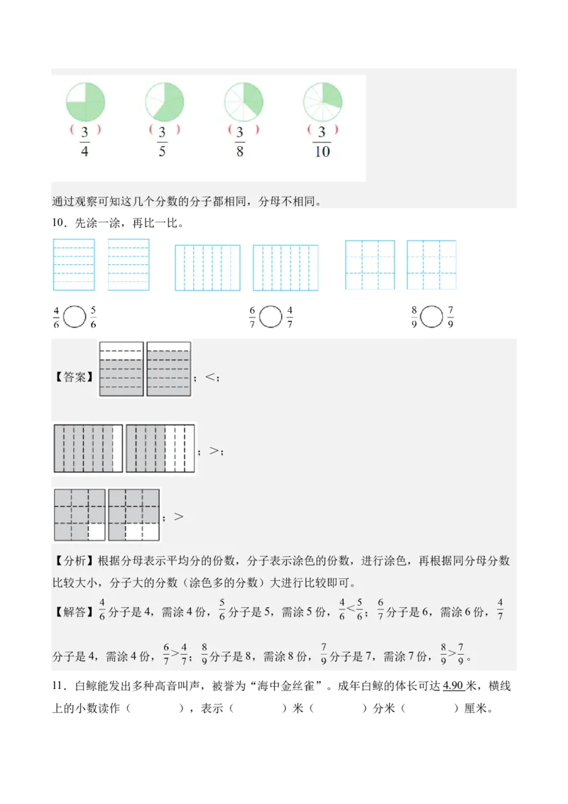 第六单元分数的初步认识（知识清单）（解析版）(1)_三年级数学下册（苏教版）_单元知识复习专项-K49_2026版