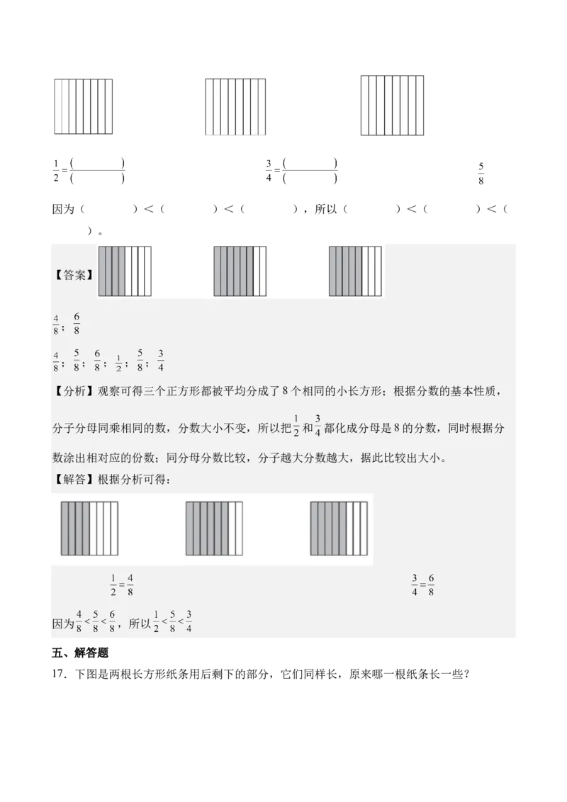 第六单元分数的初步认识（知识清单）（解析版）(1)_三年级数学下册（苏教版）_单元知识复习专项-K49_2026版