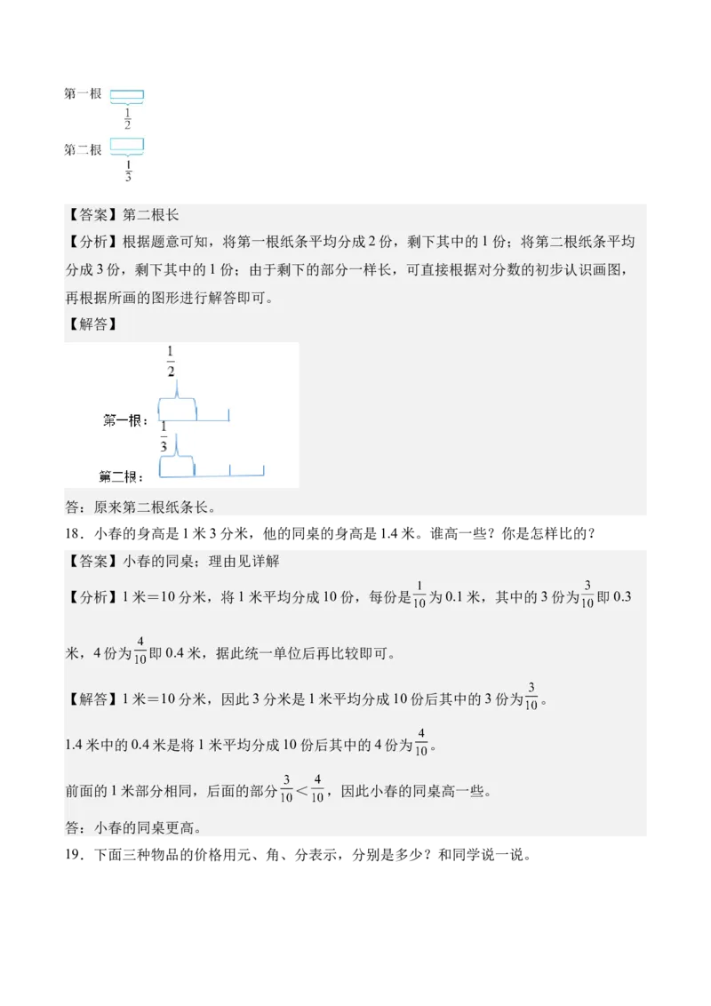 第六单元分数的初步认识（知识清单）（解析版）(1)_三年级数学下册（苏教版）_单元知识复习专项-K49_2026版