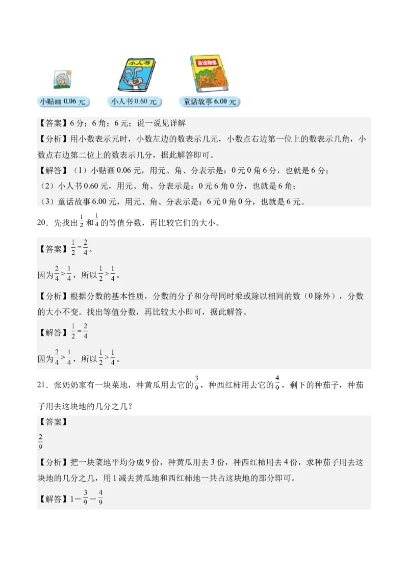 第六单元分数的初步认识（知识清单）（解析版）(1)_三年级数学下册（苏教版）_单元知识复习专项-K49_2026版