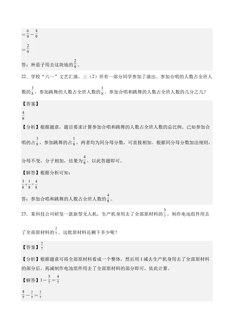 第六单元分数的初步认识（知识清单）（解析版）(1)_三年级数学下册（苏教版）_单元知识复习专项-K49_2026版
