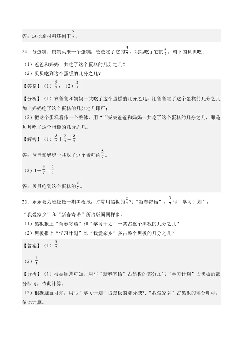 第六单元分数的初步认识（知识清单）（解析版）(1)_三年级数学下册（苏教版）_单元知识复习专项-K49_2026版