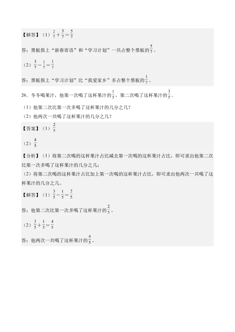 第六单元分数的初步认识（知识清单）（解析版）(1)_三年级数学下册（苏教版）_单元知识复习专项-K49_2026版