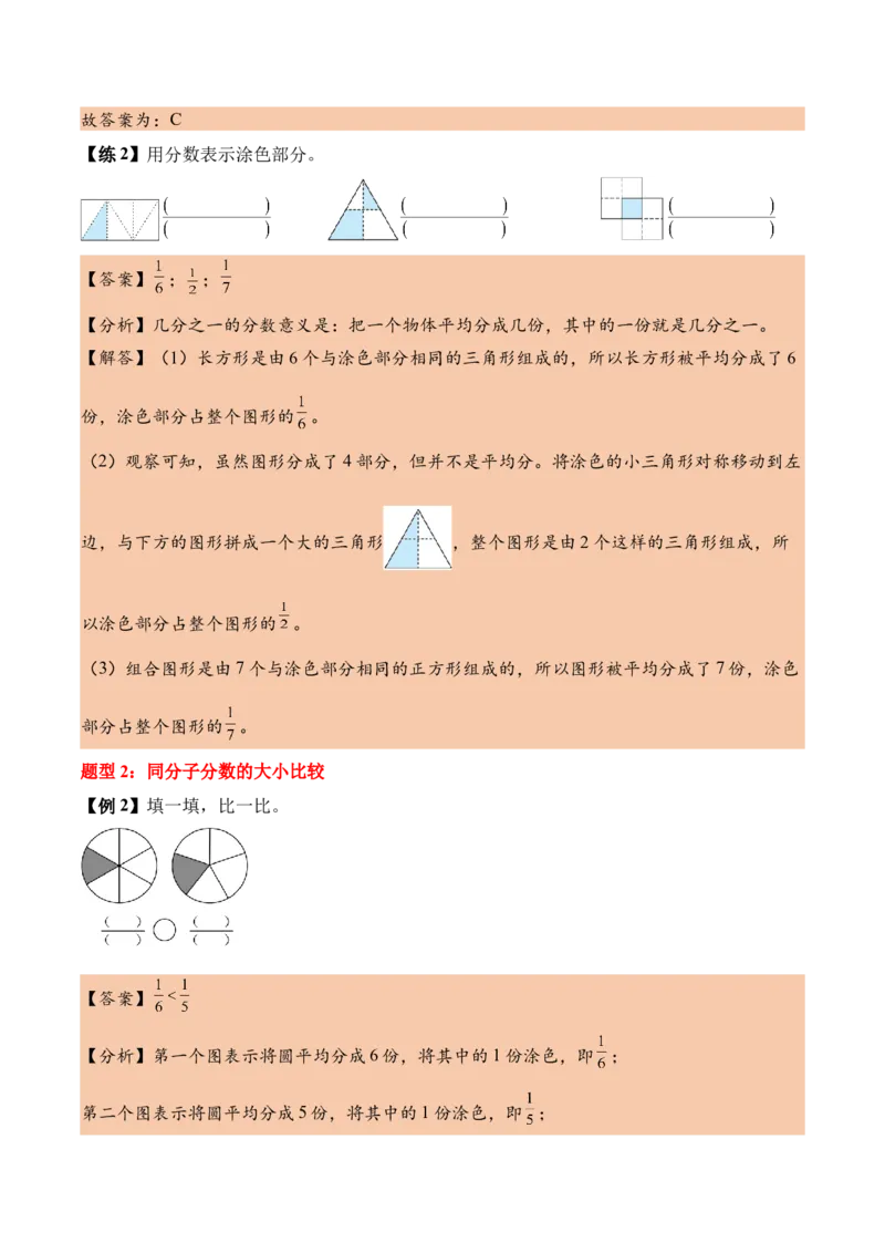 第六单元分数的初步认识（知识清单）（解析版）(1)_三年级数学下册（苏教版）_单元知识复习专项-K49_2026版