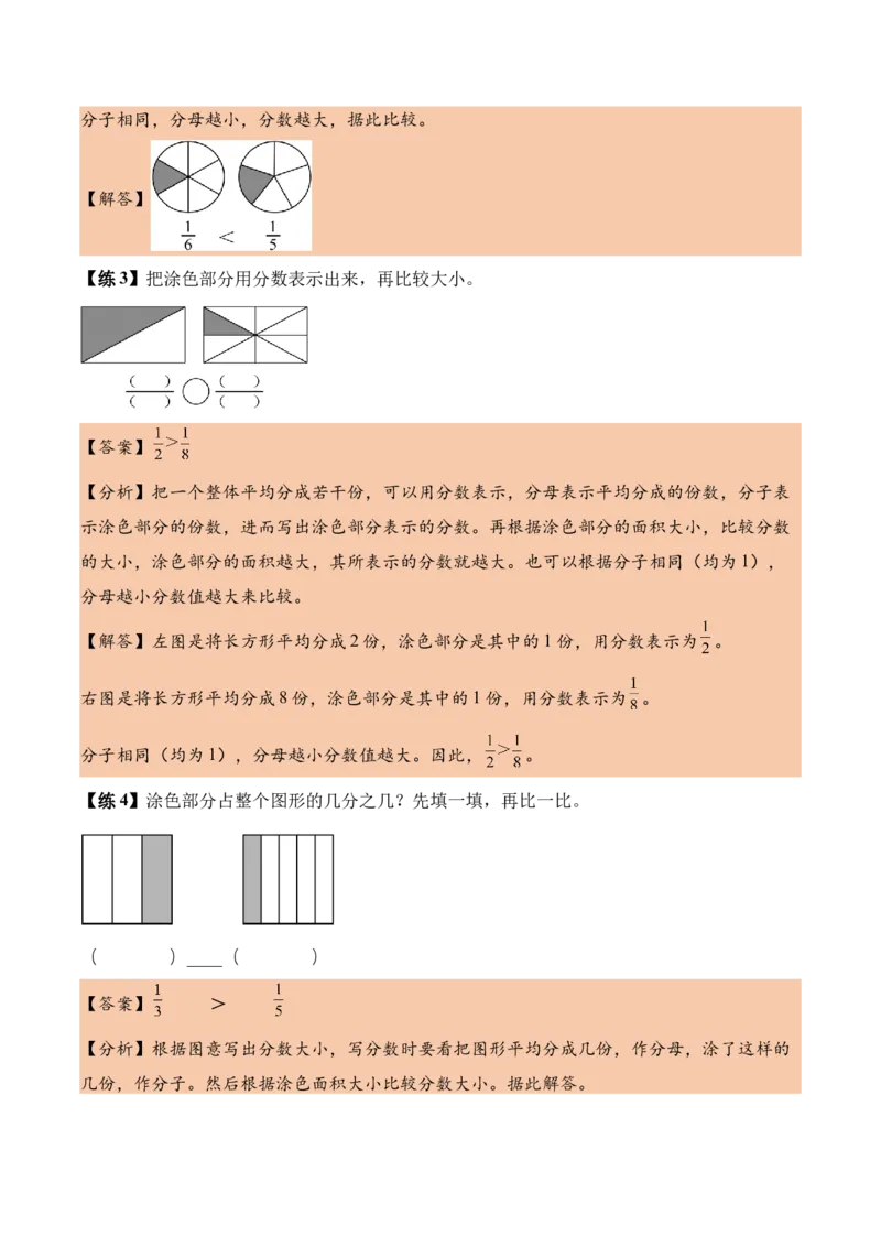 第六单元分数的初步认识（知识清单）（解析版）(1)_三年级数学下册（苏教版）_单元知识复习专项-K49_2026版