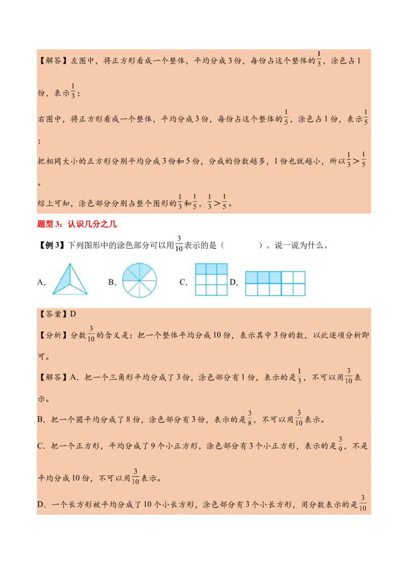 第六单元分数的初步认识（知识清单）（解析版）(1)_三年级数学下册（苏教版）_单元知识复习专项-K49_2026版