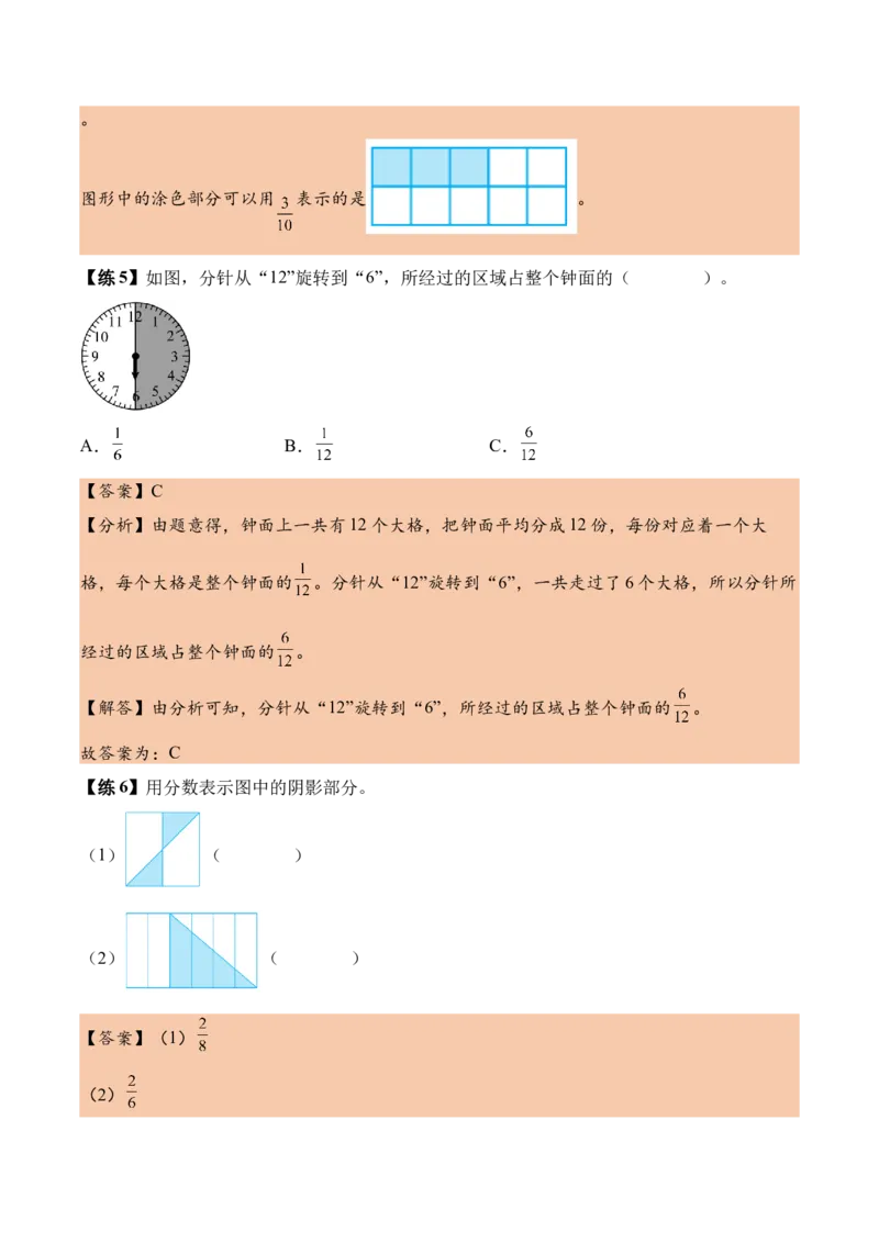 第六单元分数的初步认识（知识清单）（解析版）(1)_三年级数学下册（苏教版）_单元知识复习专项-K49_2026版