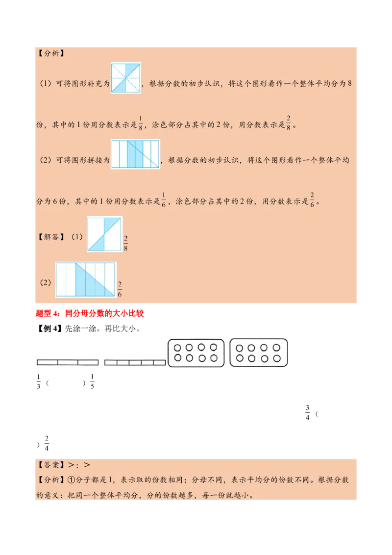 第六单元分数的初步认识（知识清单）（解析版）(1)_三年级数学下册（苏教版）_单元知识复习专项-K49_2026版