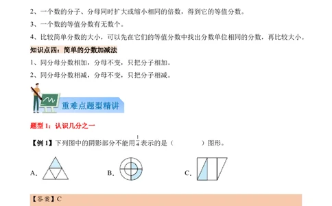 第六单元分数的初步认识（知识清单）（解析版）(1)_三年级数学下册（苏教版）_单元知识复习专项-K49_2026版