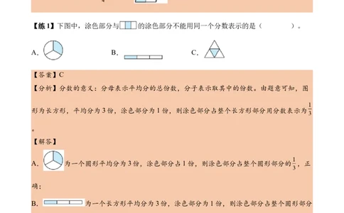 第六单元分数的初步认识（知识清单）（解析版）(1)_三年级数学下册（苏教版）_单元知识复习专项-K49_2026版