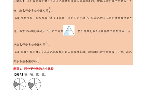 第六单元分数的初步认识（知识清单）（解析版）(1)_三年级数学下册（苏教版）_单元知识复习专项-K49_2026版