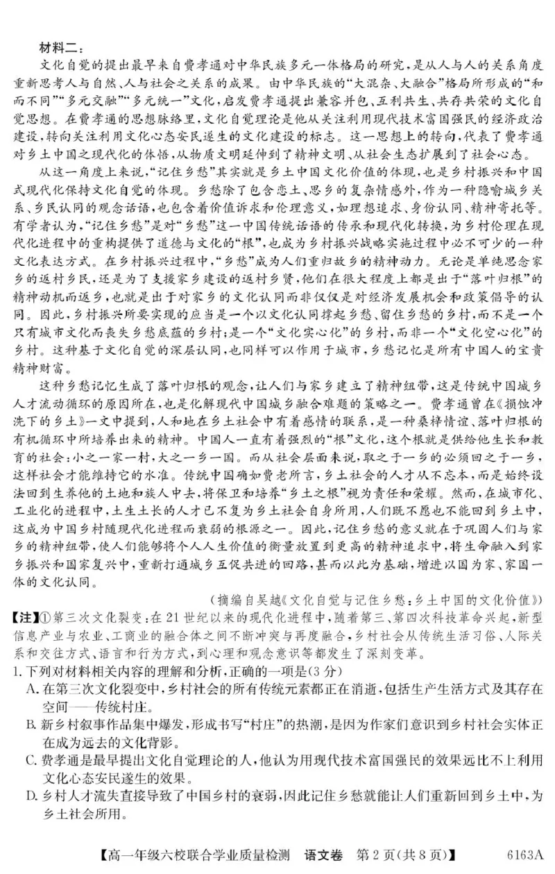 广东省六校2025-2026学年高一上学期联合学业质量检测语文试题_2025年12月高一试卷_251215广东省六校2025-2026学年高一上学期12月联合学业质量检测（全）