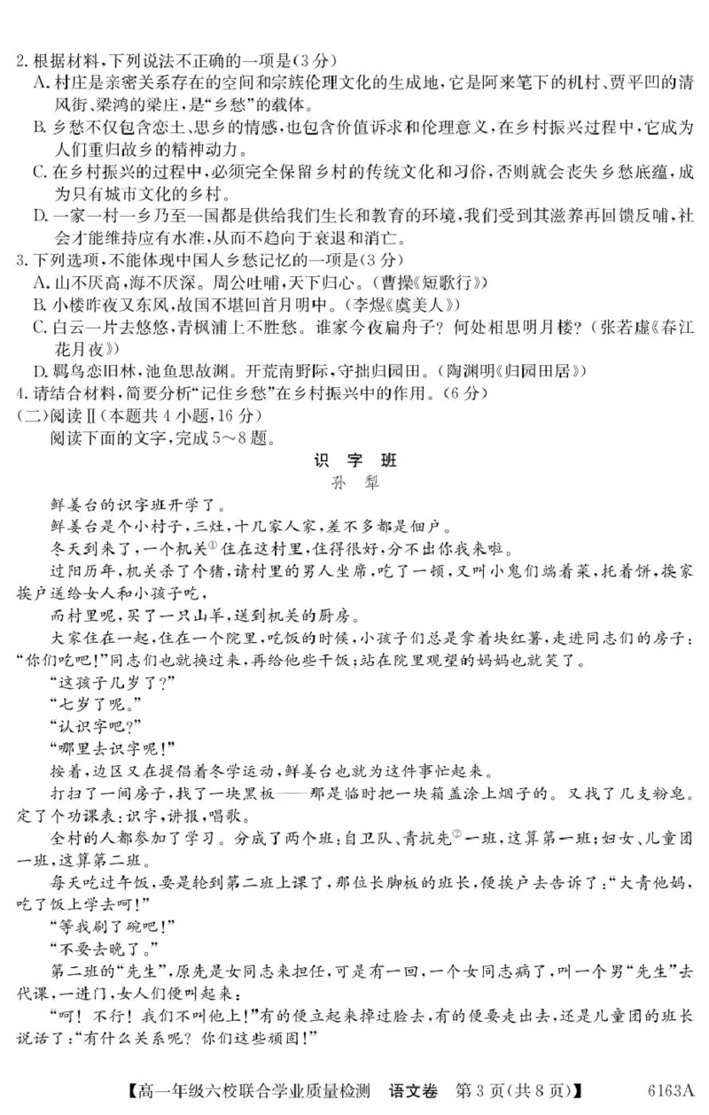 广东省六校2025-2026学年高一上学期联合学业质量检测语文试题_2025年12月高一试卷_251215广东省六校2025-2026学年高一上学期12月联合学业质量检测（全）