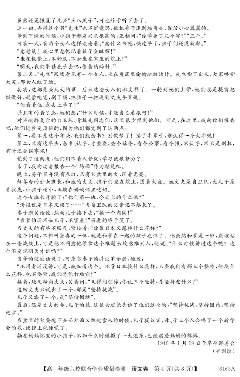 广东省六校2025-2026学年高一上学期联合学业质量检测语文试题_2025年12月高一试卷_251215广东省六校2025-2026学年高一上学期12月联合学业质量检测（全）